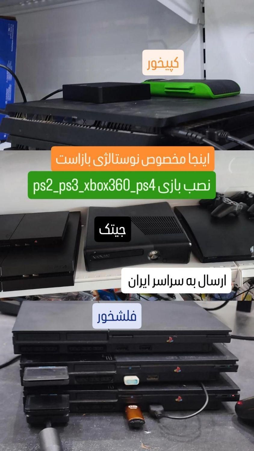 گیم شاپ باباحیدر|کنسول، بازی ویدئویی و آنلاین|شهرکرد, |دیوار