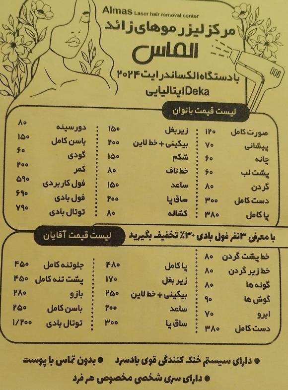 جدیدترین دستگاه لیزر موهای زائد با کلی تخفیف ویژه|خدمات آرایشگری و زیبایی|کاشان, امیرکبیر|دیوار
