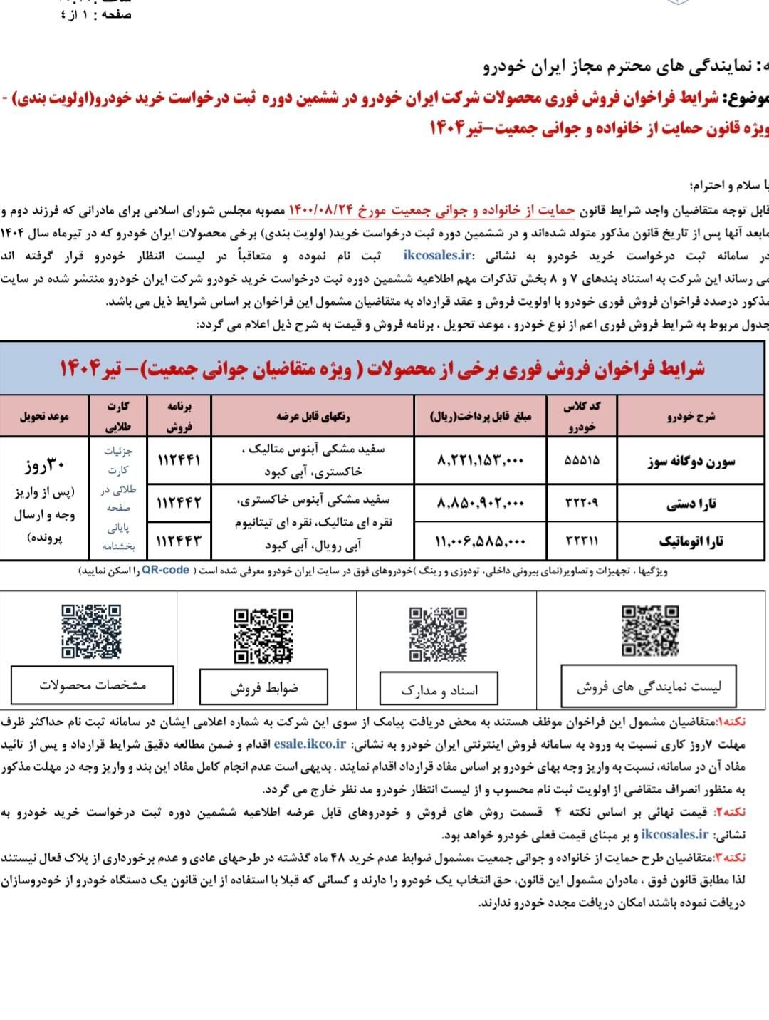 حواله تارا تحویل 30روزه|خودرو سواری و وانت|دوگنبدان, |دیوار