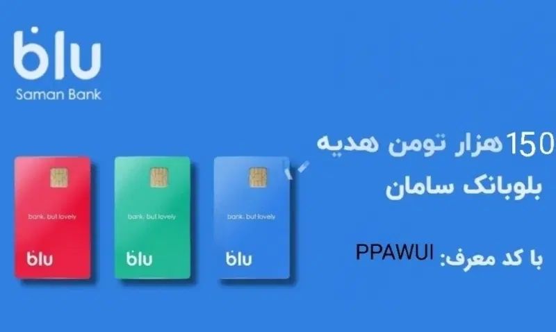 ۱۵۰ هزارتومان برای شما فقط با وارد شدن در بلوبانک|کارت هدیه و تخفیف|مشهد, موسوی قوچانی|دیوار