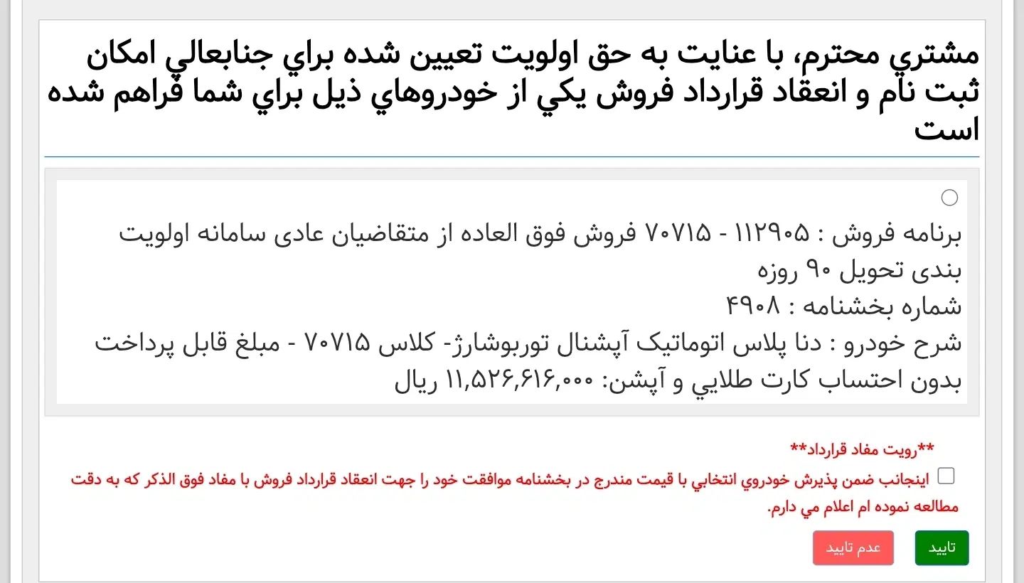فروش حواله دنا پلاس توربواتومات آپشنال|خودرو سواری و وانت|بندر انزلی, پاسداران|دیوار