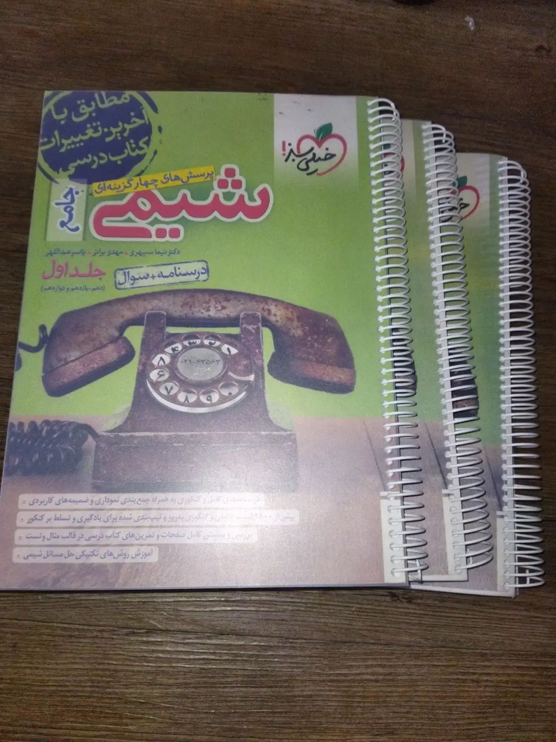 کتاب درسی|کتاب و مجله آموزشی|اصفهان, شیخ طوسی|دیوار