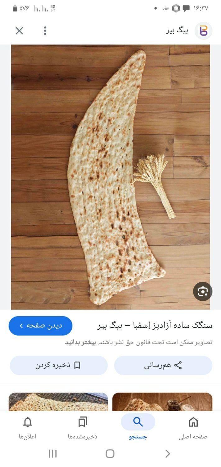 خمیر گیر نیازمندم برای نانوایی سنگگ|استخدام خدمات فروشگاه و رستوران|کوهدشت, |دیوار