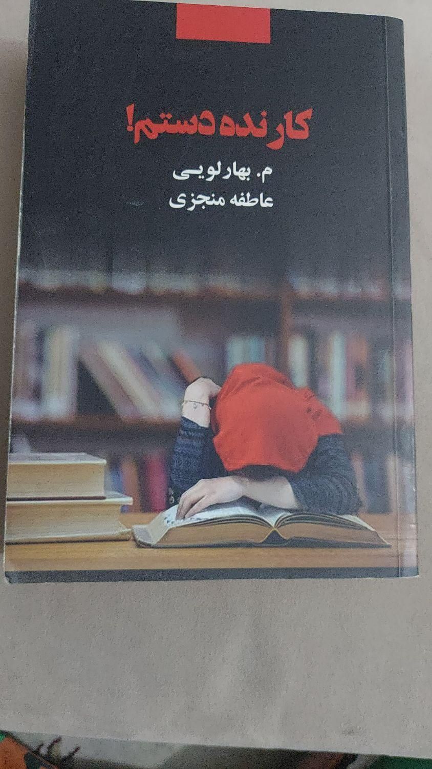 کتاب رمان|کتاب و مجله ادبی|تهران, آهنگ|دیوار
