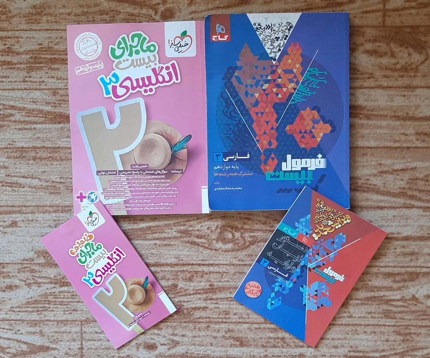فارسی فرمول بیست،زبان انگلیسی ماجرای بیست دوازدهم|کتاب و مجله آموزشی|هشتگرد, هشتگرد قدیم|دیوار