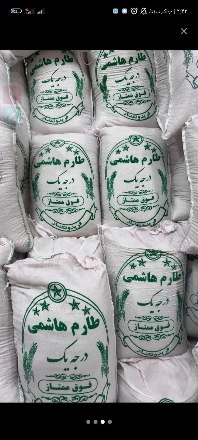 برنج هاشمی درجه یک|خوردنی و آشامیدنی|تهران, سبلان (لشگر)|دیوار