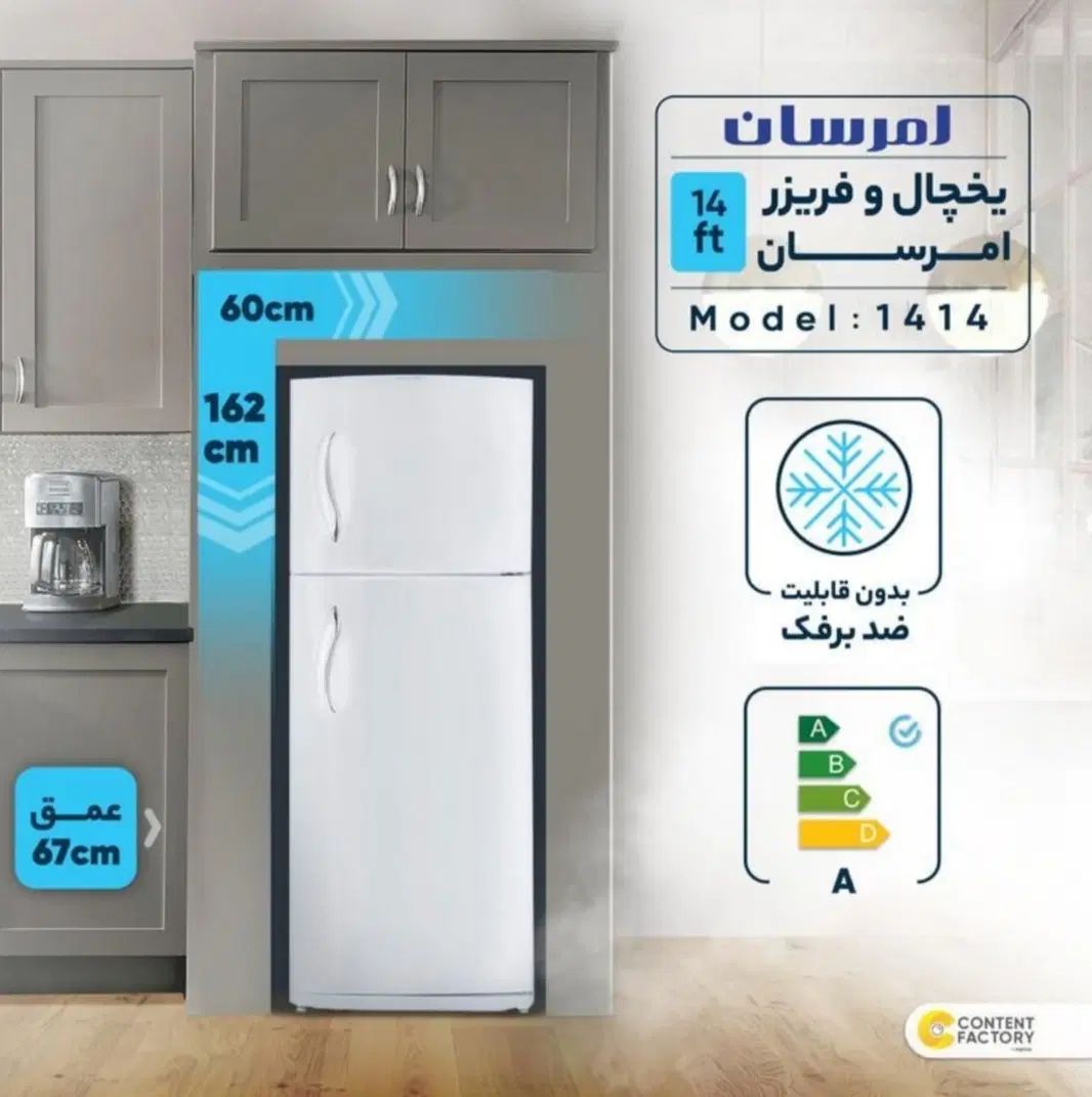 یخچال فریزر امرسان 14فوت|یخچال و فریزر|تهران, تهران‌نو|دیوار