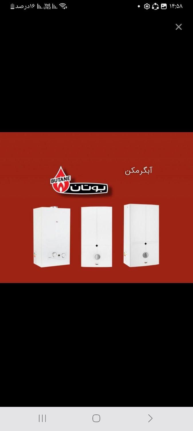 ابگرمکن بوتان|آبگرمکن، پکیج، شوفاژ|بوشهر, |دیوار