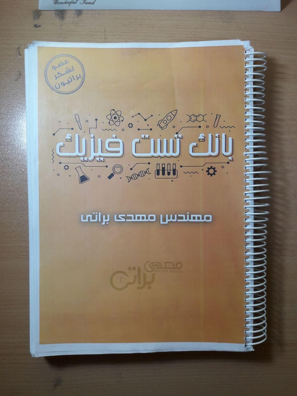 بانک تست کنکور مهدی براتی|کتاب و مجله آموزشی|تهران, آجودانیه|دیوار