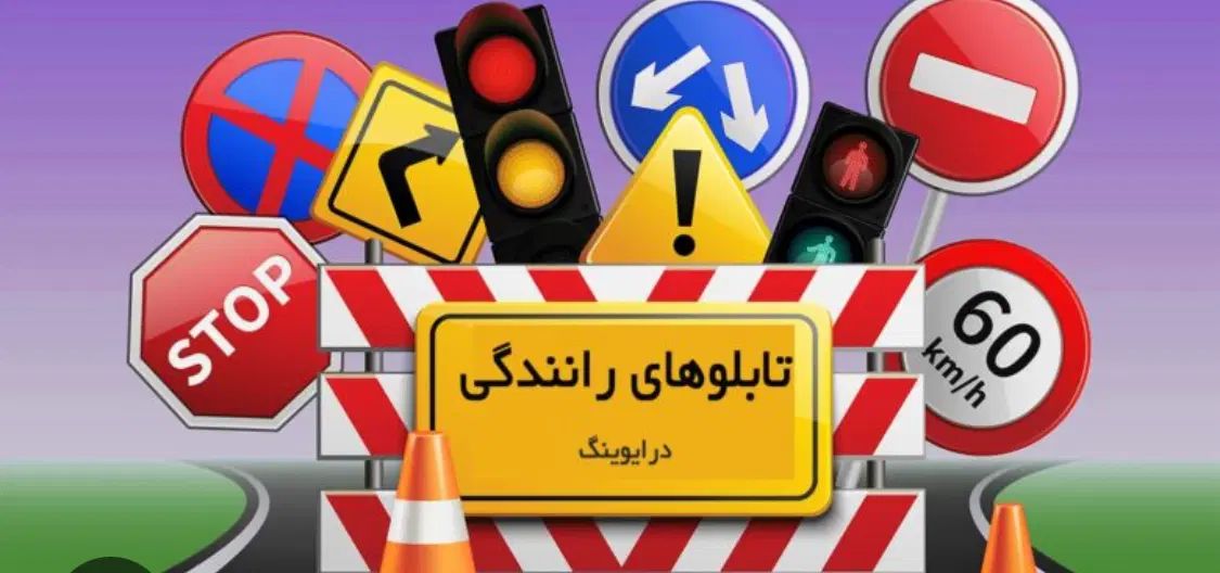 اموزشگاه رانندگی|خدمات آموزشی|تهران, دانشگاه شریف|دیوار