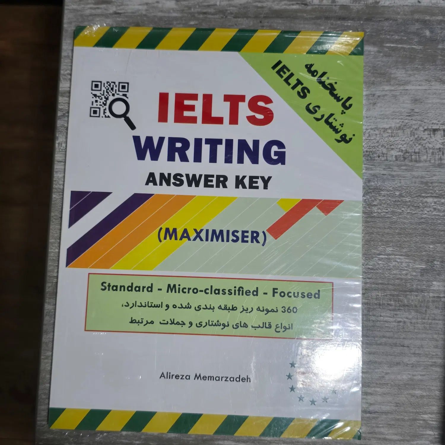 کتاب آیلتس مکزیمایزر|کتاب و مجله آموزشی|تهران, نارمک|دیوار