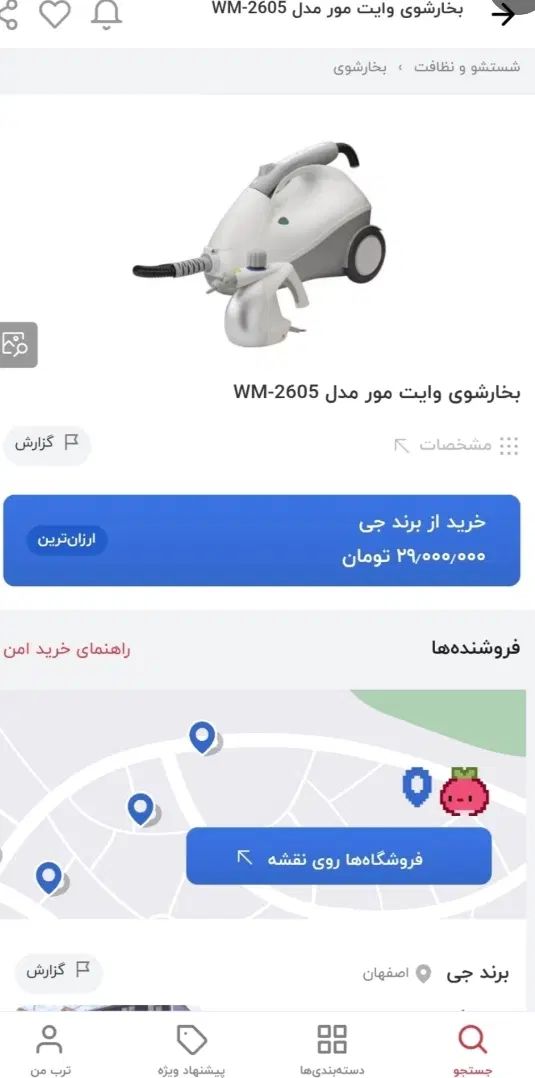 بخار شوی وایت مور|جاروبرقی، جارو شارژی، بخارشو|اصفهان, رزمندگان|دیوار