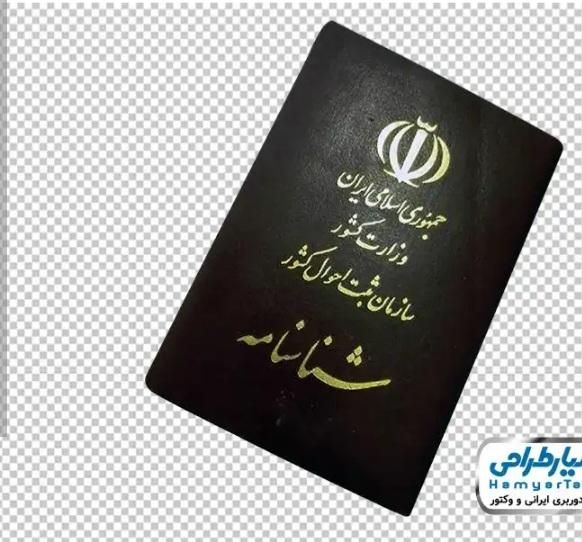 شناسنامه پسرم گم کردم لطفا هر کی دید پیام بزاره|اشیا|میناب, |دیوار