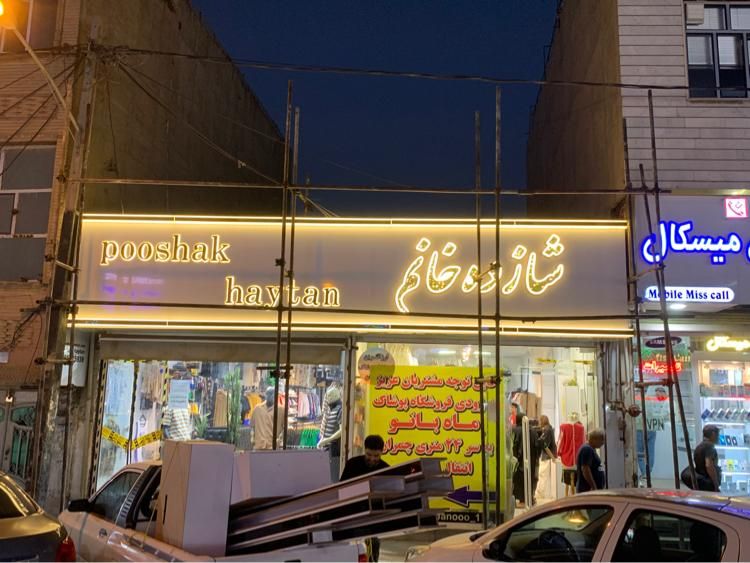 تابلو سازی نمای کامپوزیت  چنلیوم  نئون تابلوسازی|خدمات پیشه و مهارت|اسلام‌شهر, شهرک سعیدیه|دیوار