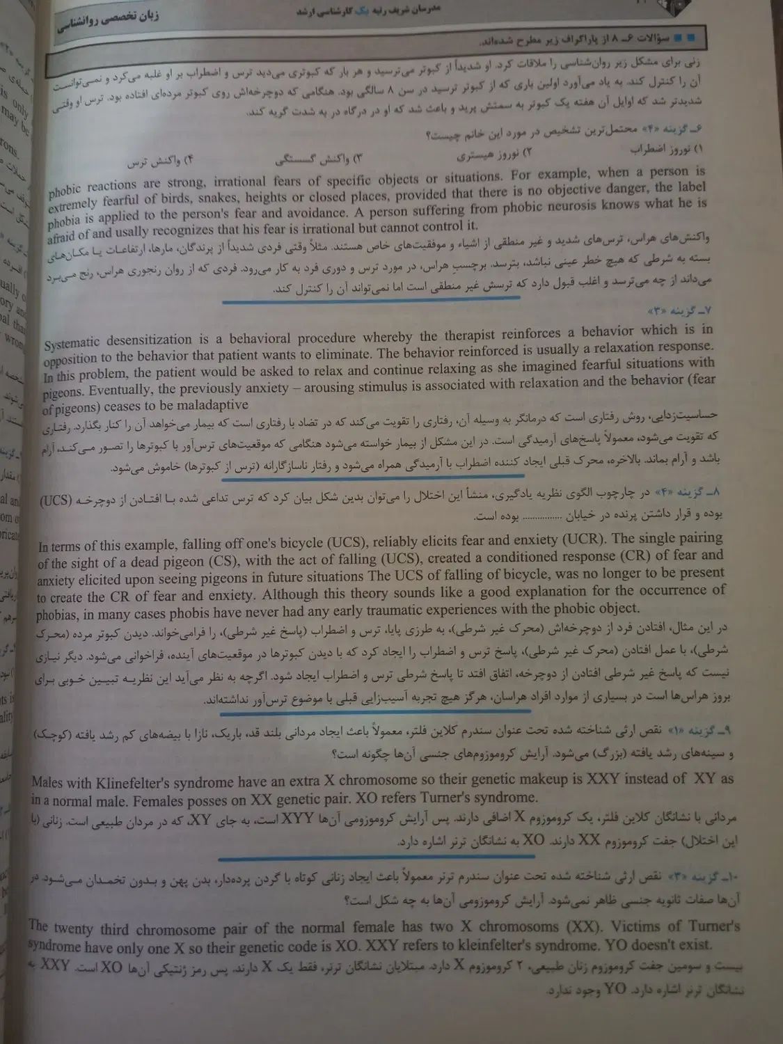 کتاب متون تخصصی ارشد روانشناسی مدرسان شریف|کتاب و مجله آموزشی|کرج, جهان‌شهر|دیوار