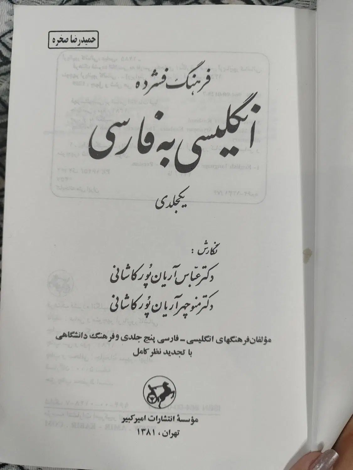 کتاب دیکشنری|کتاب و مجله آموزشی|اصفهان, شیخ اشراق|دیوار