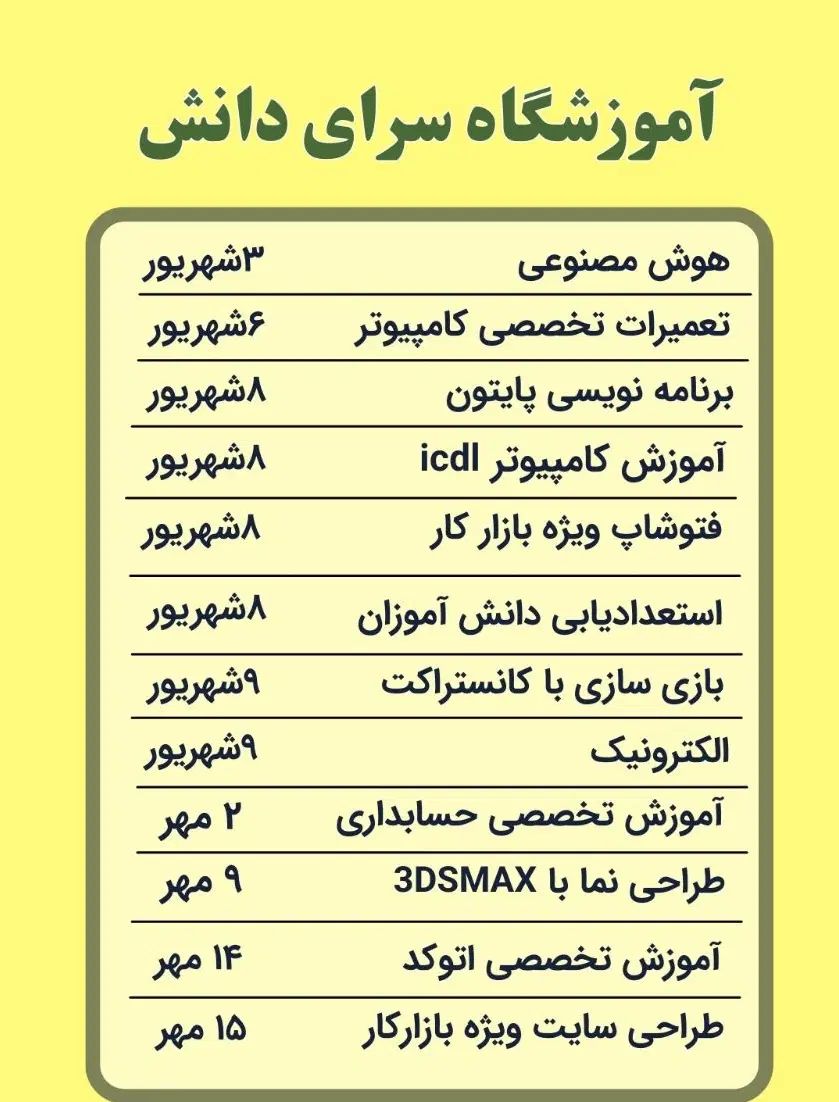 آموزش تخصصی تعمیرات کامپیوتر  ولپ تاپ .۶شهریور|خدمات آموزشی|بجنورد, |دیوار