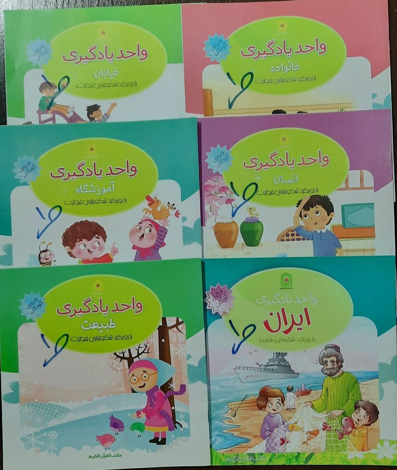 کتاب پیش دبستان|کتاب و مجله آموزشی|رشت, فلسطین|دیوار