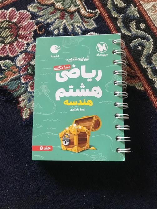 کمک درسی هشتم چهارم سوم هفتم خشک نونو|کتاب و مجله آموزشی|اصفهان, محمودیه|دیوار
