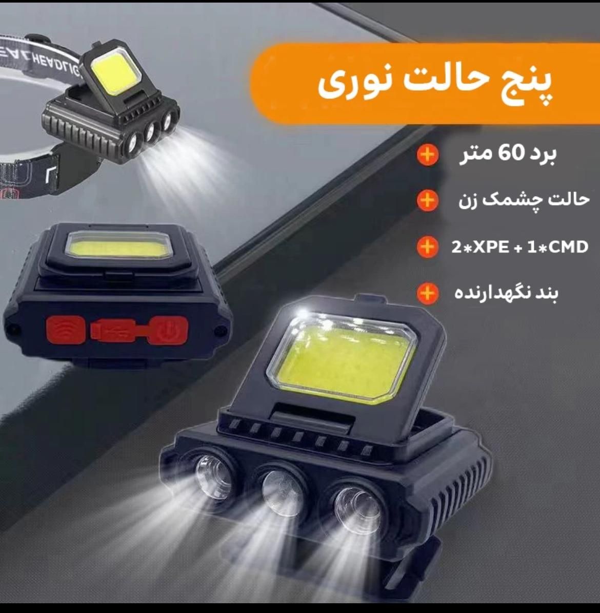 چراغ هدلایت پیشانی Ly-801|کوهنوردی و کمپینگ|اصفهان, ملک‌شهر|دیوار