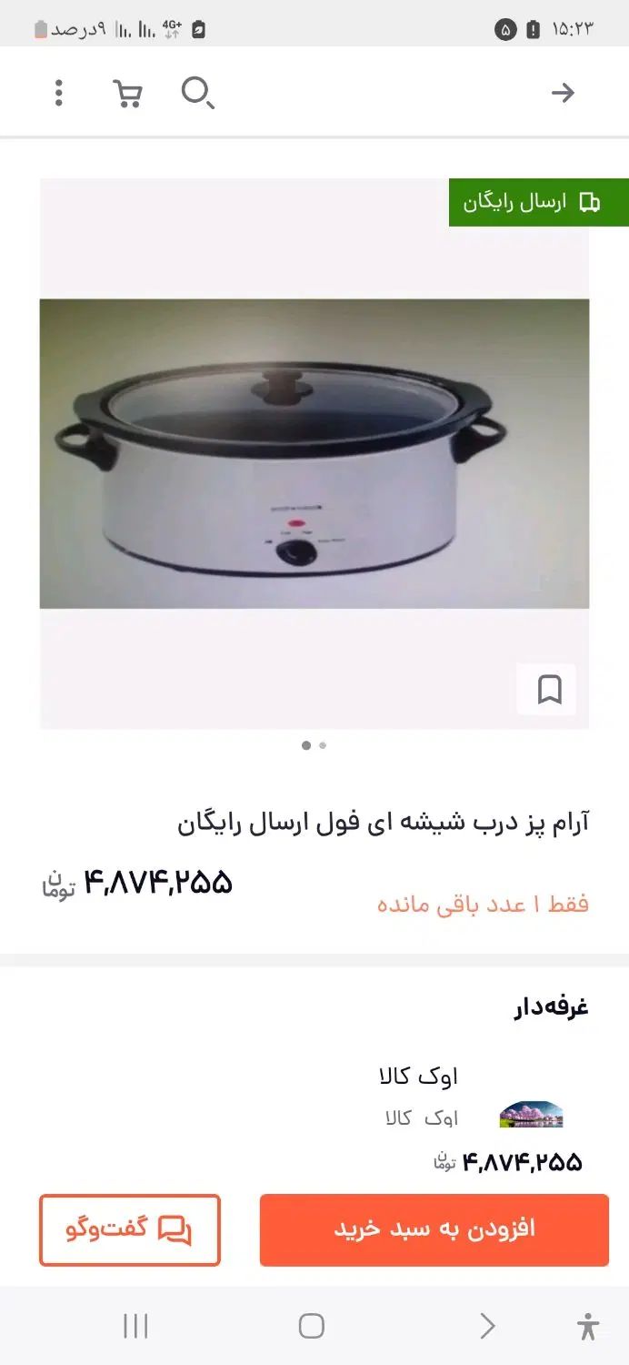 آرام پز درب شیشه ایی|سایر لوازم برقی|اصفهان, بوستان کوهستانی صفه|دیوار
