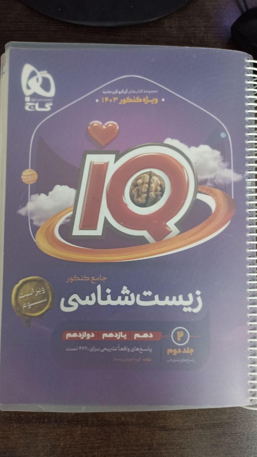 کنکوری نهایی ایکیو فرمول بیست خیلی سبز مبتکران|کتاب و مجله آموزشی|مشهد, یاس|دیوار