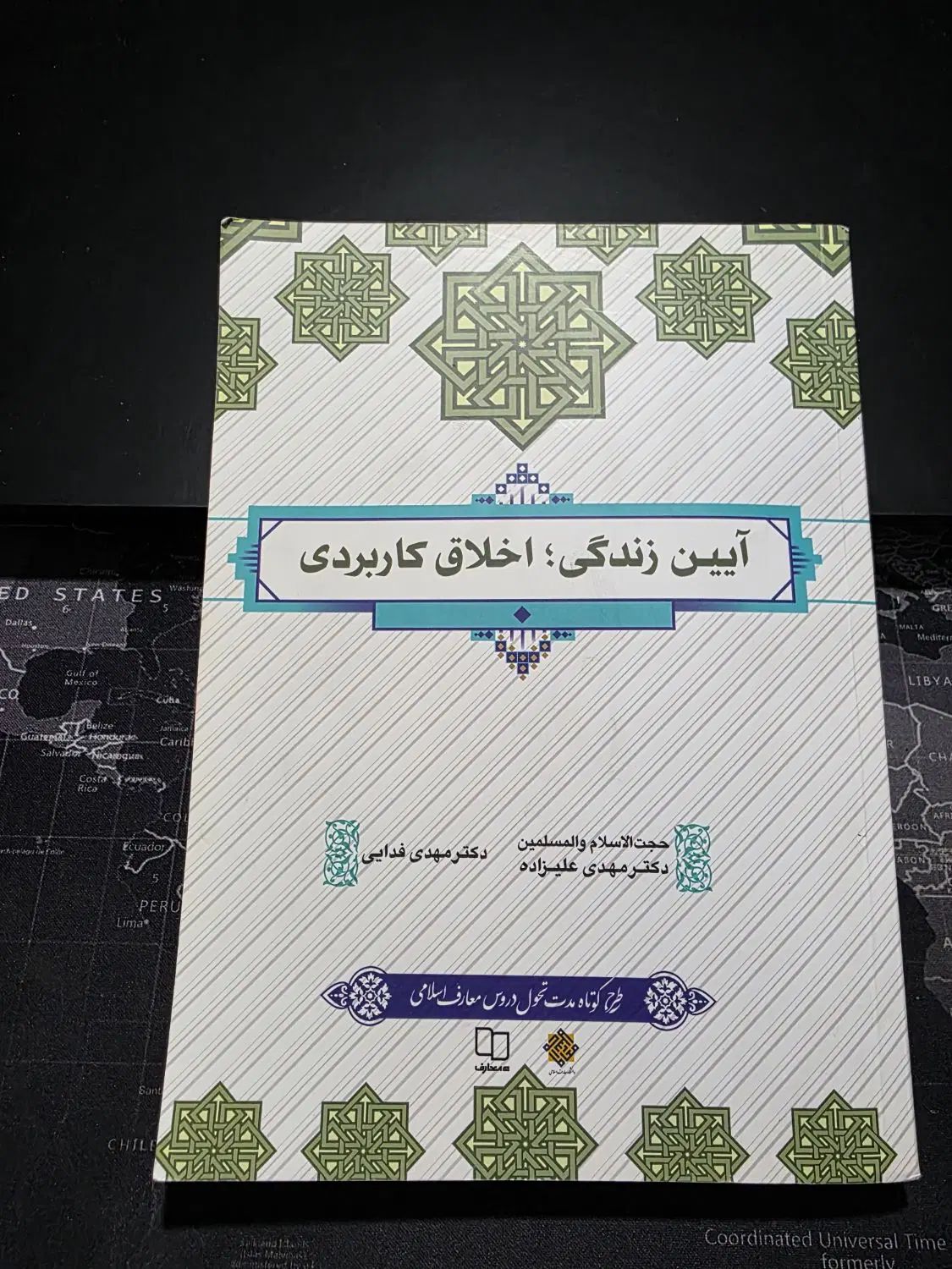 آیین زندگی|کتاب و مجله آموزشی|مشهد, راهنمایی|دیوار