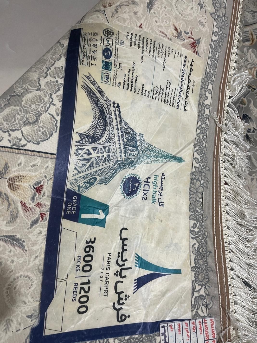 فرش ۱۲۰۰شانه|فرش|ری, حمزه‌آباد|دیوار