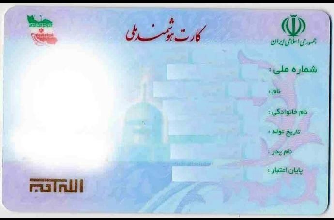 کارت ملی گمشده|اشیا|اردبیل, |دیوار
