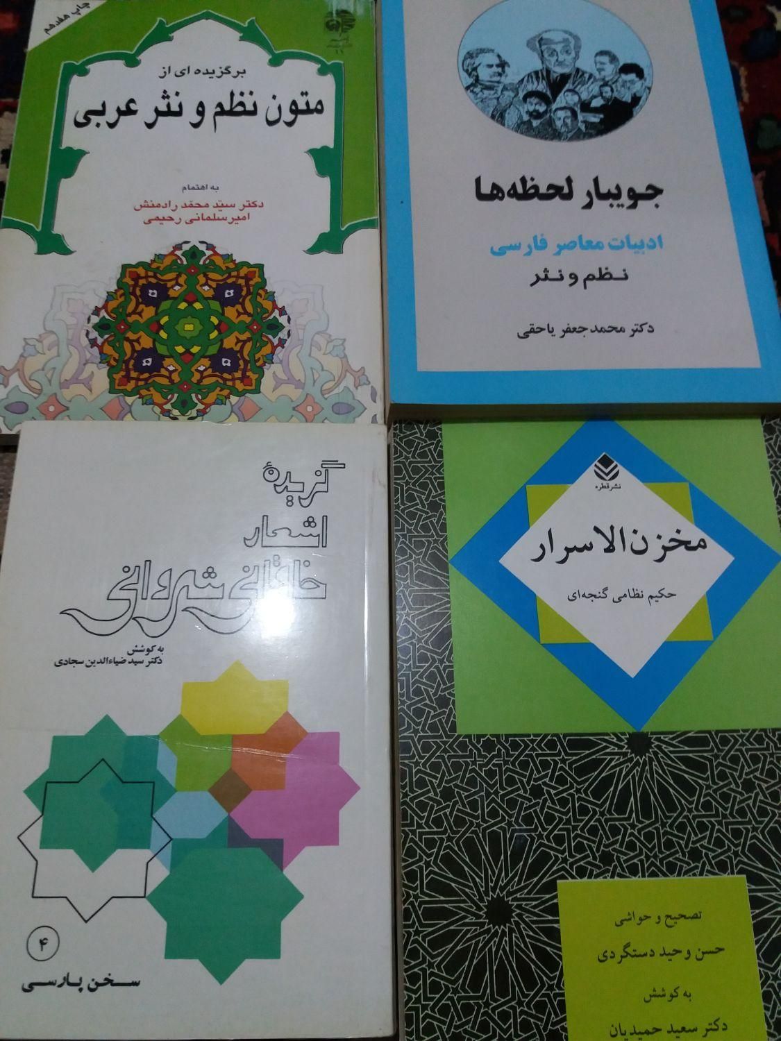 کتاب ادبی و علمی|کتاب و مجله ادبی|اصفهان, آزادان|دیوار
