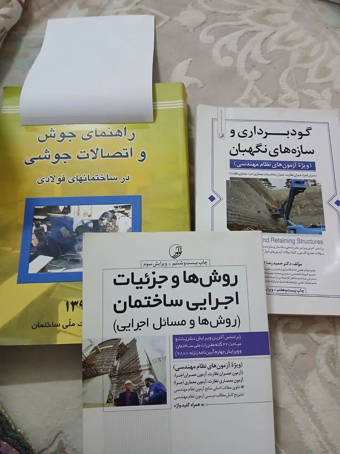 کتاب نظام مهندسی نظارت و اجرا|کتاب و مجله آموزشی|مشهد, موسوی قوچانی|دیوار