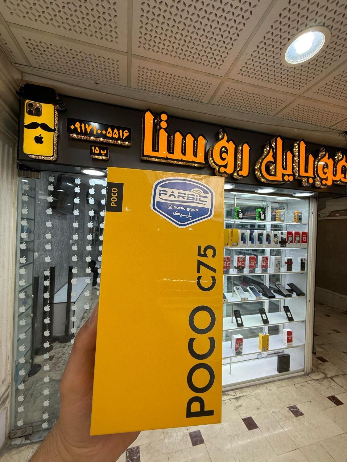 شیائومی Poco C75 حافظهٔ ۲۵۶ رم ۸|موبایل|شیراز, زند|دیوار