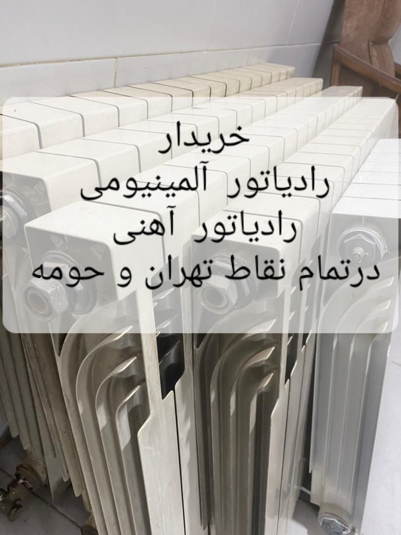 فروش خریدار رادیاتور آلمینیومی|آبگرمکن، پکیج، شوفاژ|تهران, آرژانتین|دیوار