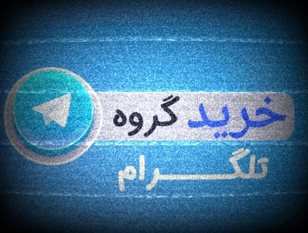 گروه قدیمی تلگرام|فعالیت داوطلبانه|تهران, آرارات|دیوار