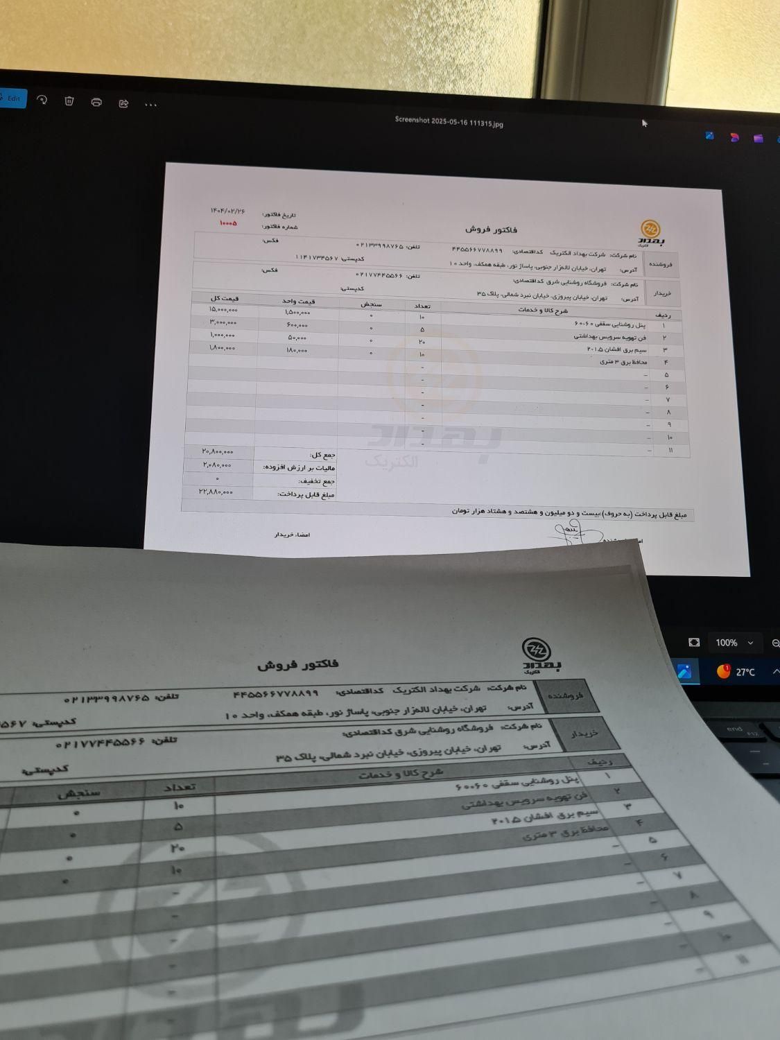 فاکتور اختصاصی با لوگوی شما . حرفه‌ای بفروش|خدمات مالی، حسابداری، بیمه|تهران, گاندی|دیوار