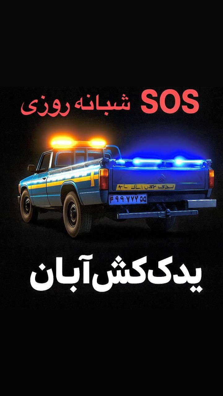 یدک کش نیسان چرخ گیر  یدککش شب  روز کارامداد یدکش|خدمات حمل و نقل|کرمان, |دیوار