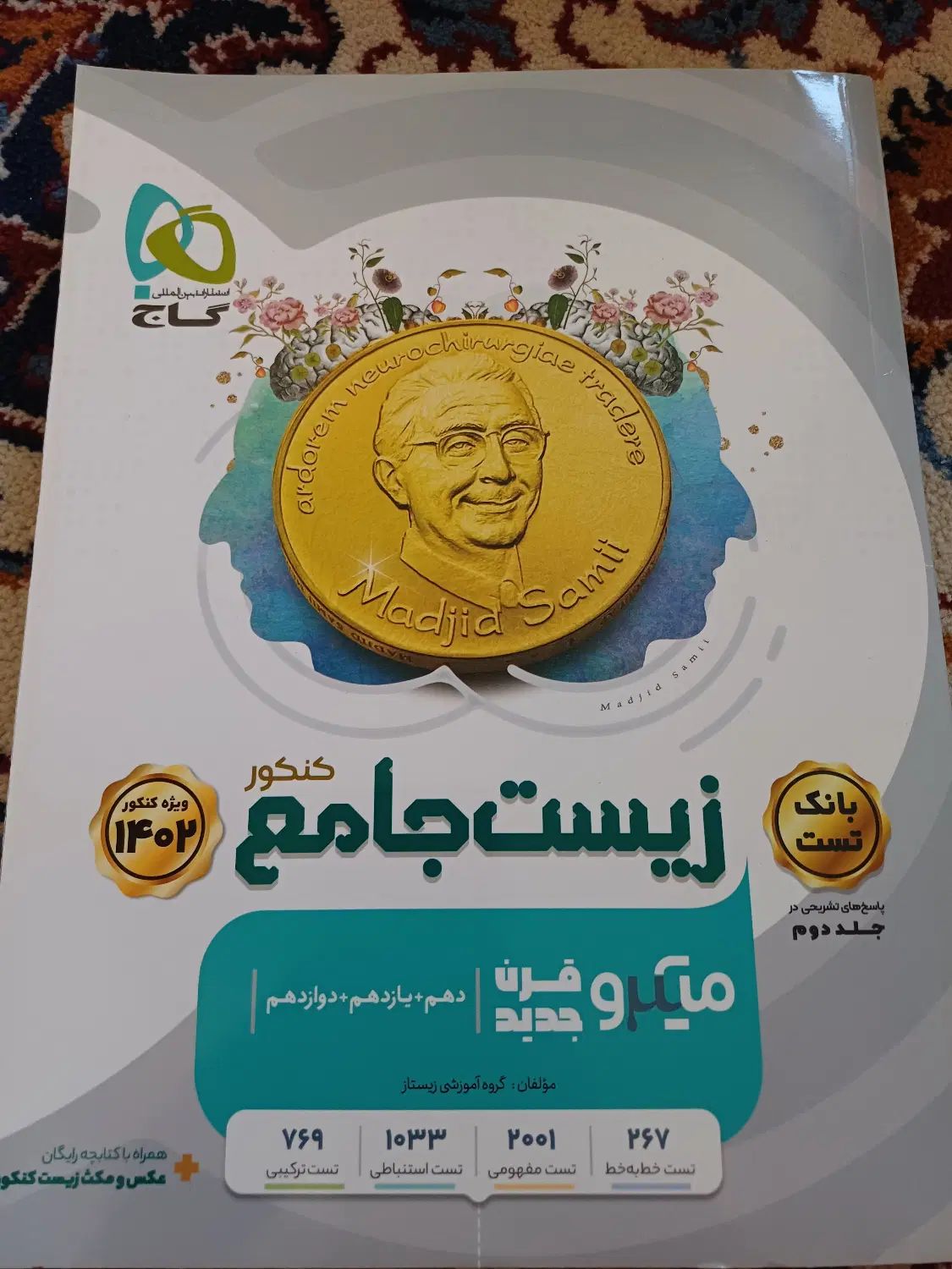 کتاب کنکور جامع|کتاب و مجله آموزشی|تهران, بلوار کشاورز|دیوار
