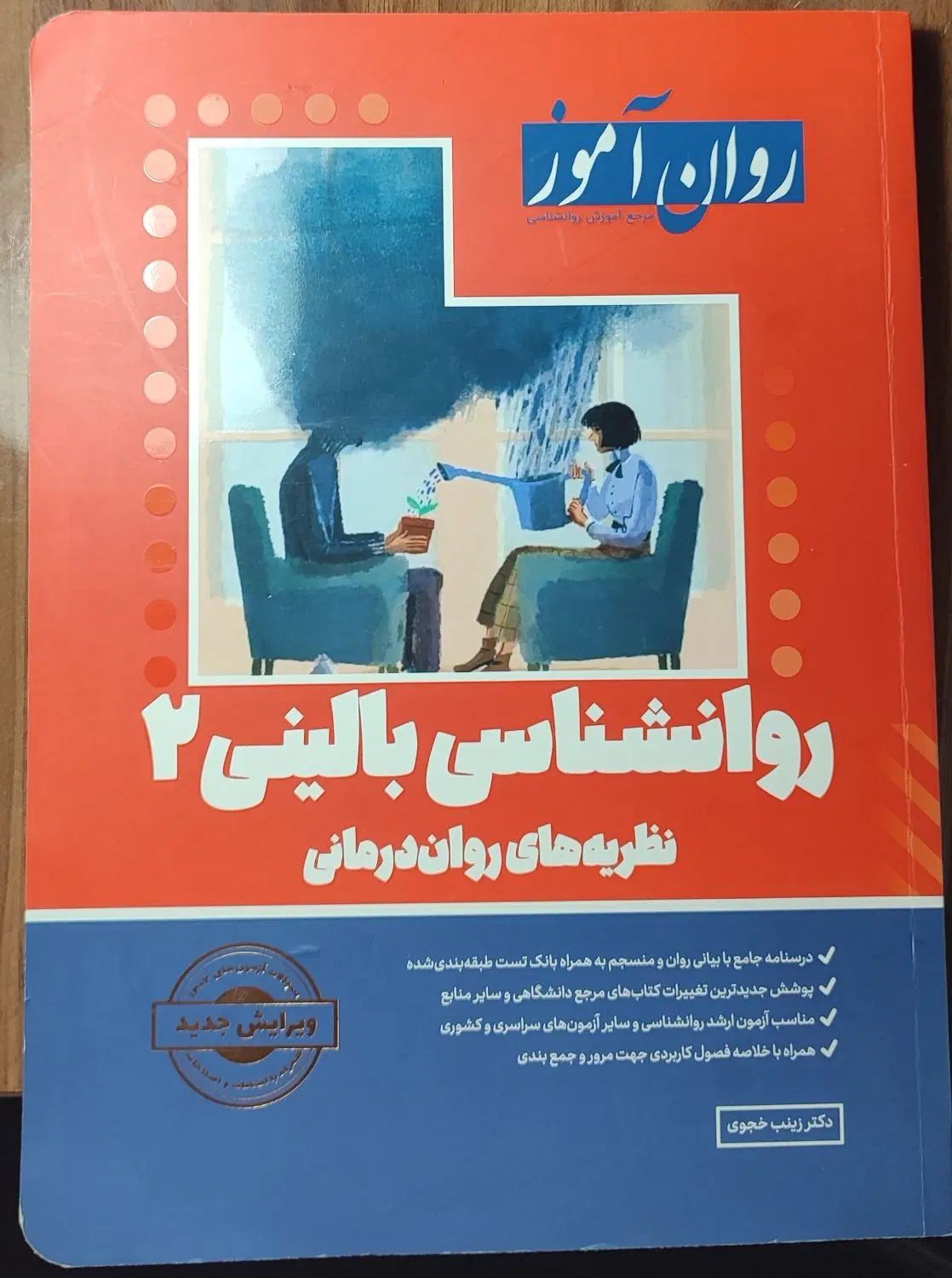 روانشناسی بالینی ارشد+ احتمالات و آمار دلاور|کتاب و مجله آموزشی|مشهد, رسالت|دیوار