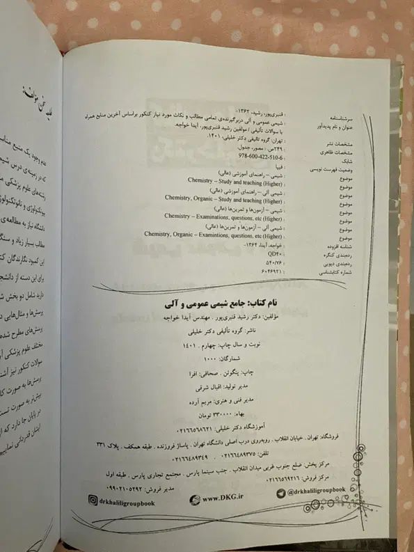 کتاب شیمی عمومی و آلی|کتاب و مجله آموزشی|تهران, امامت|دیوار