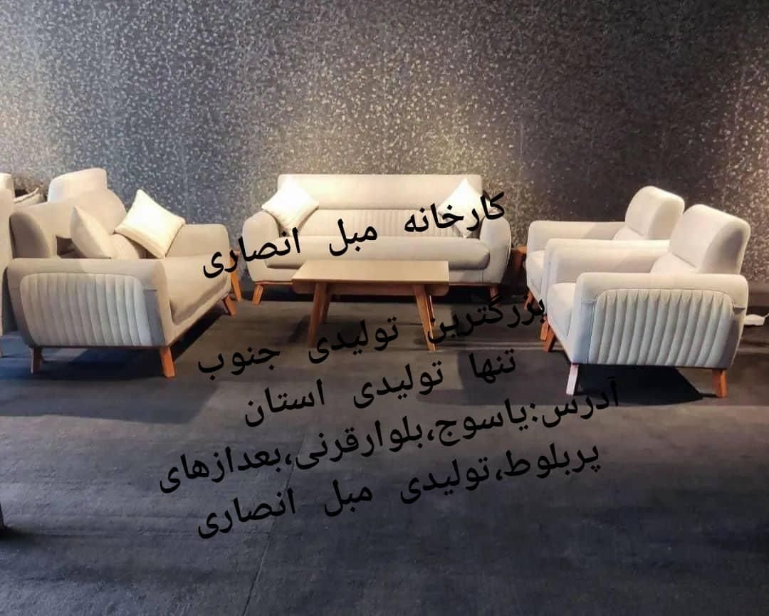 مبل ریواس،تولیدی انصاری،چوب روسی،شهرمبل قرنی|مبلمان خانگی و میز عسلی|یاسوج, |دیوار