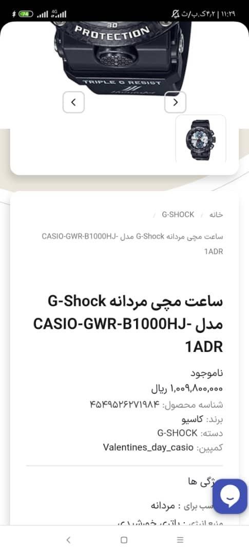 ساعت مچی کاسیو G.Shock|ساعت|تهران, کامرانیه|دیوار