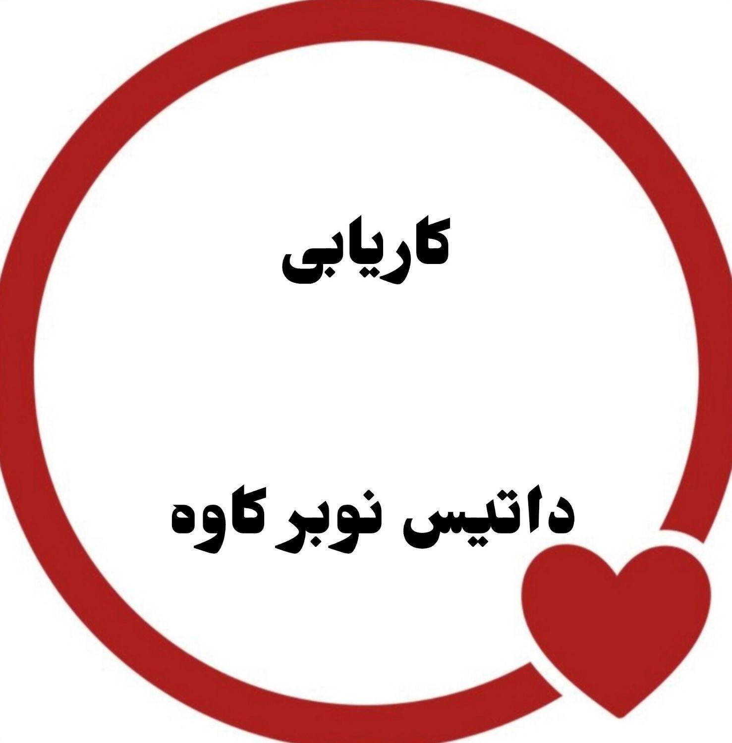 اپراتور تولید آقا و خانم|استخدام صنعتی، فنی، مهندسی|ساوه, |دیوار