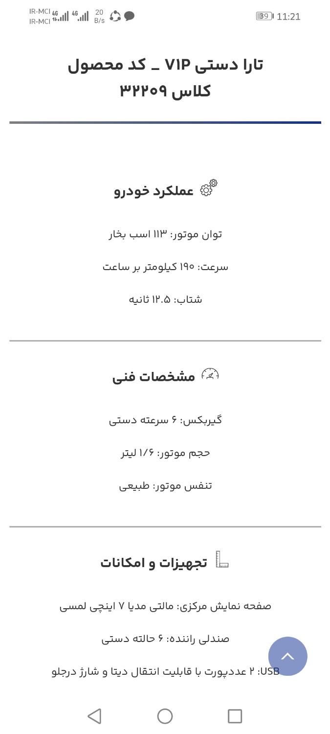 حواله تاراv1پلاس تحویل فوری|خودرو سواری و وانت|پرند, |دیوار