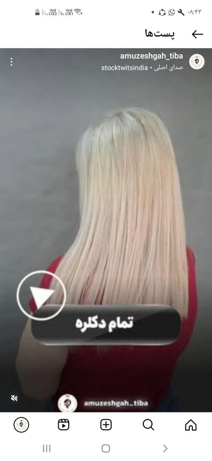 آموزش رنگ و لایت همراه با مدرک فنی و حرفه ای|خدمات آرایشگری و زیبایی|بوشهر, |دیوار