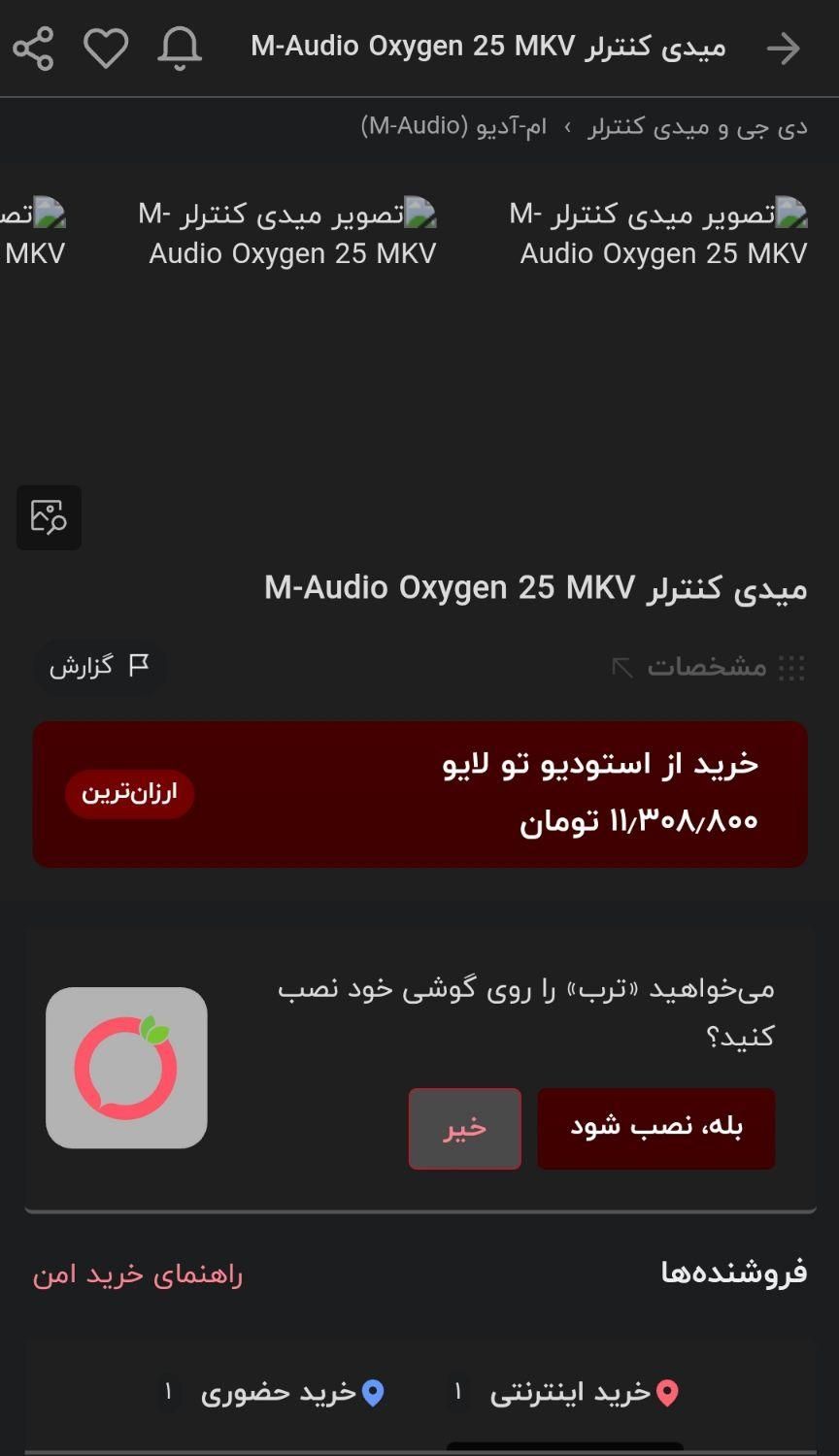 میدی کنترلر M-Audio،oxygen25|آلات موسیقی|کرمان, |دیوار