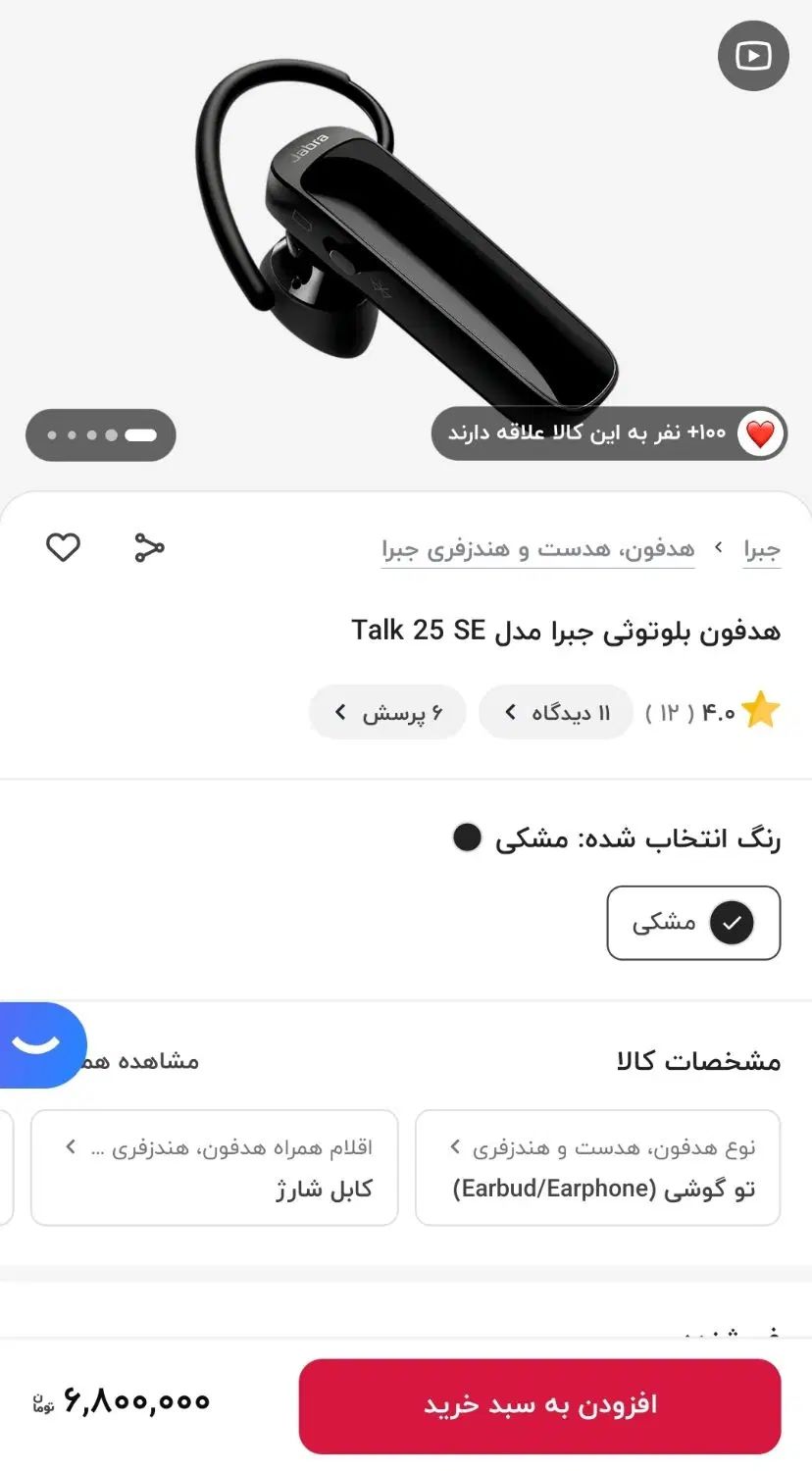 هندزفری بلوتوسی jabra اصل|لوازم جانبی موبایل و تبلت|تهران, پرستار|دیوار