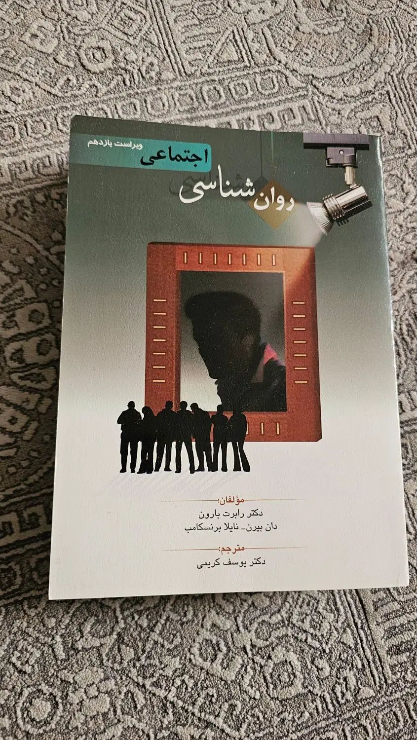 کتاب روانشناسی و سلطنت پهلوی|کتاب و مجله آموزشی|تهران, خانی آباد نو جنوبی|دیوار