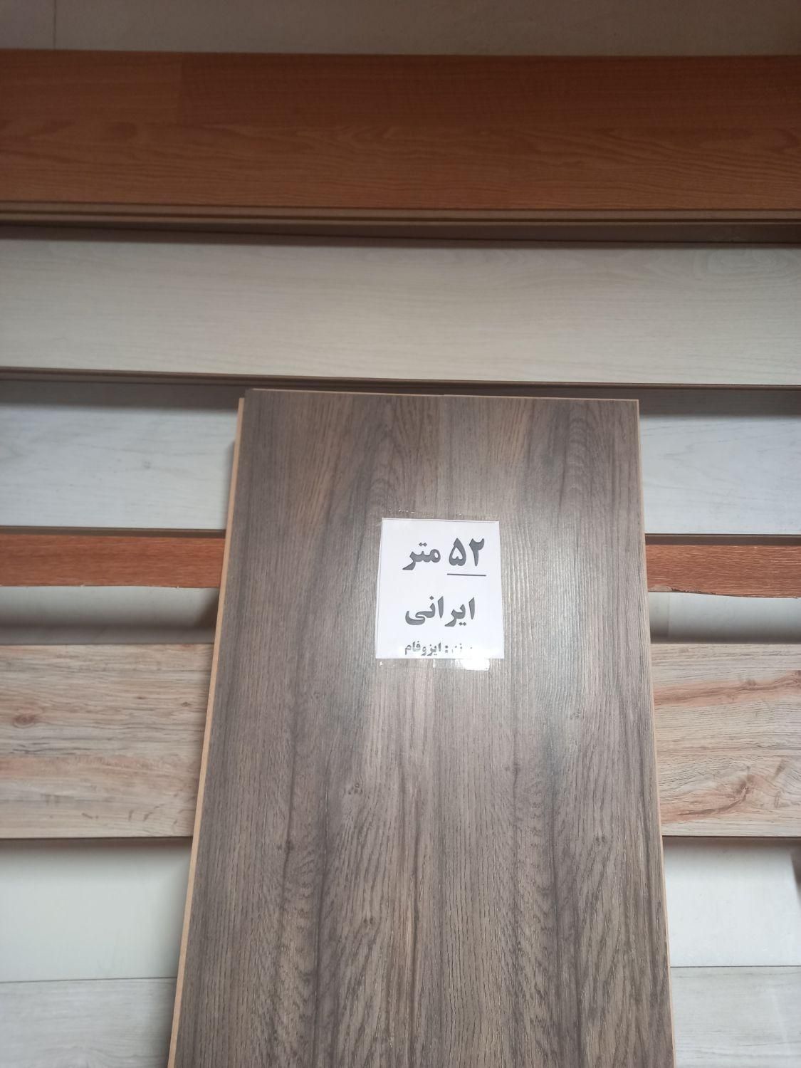 فروش ۵۲ متر پارکت لمینت برند ایزوفام در حد نو|مصالح و تجهیزات ساختمان|تهران, سبلان (لشگر)|دیوار