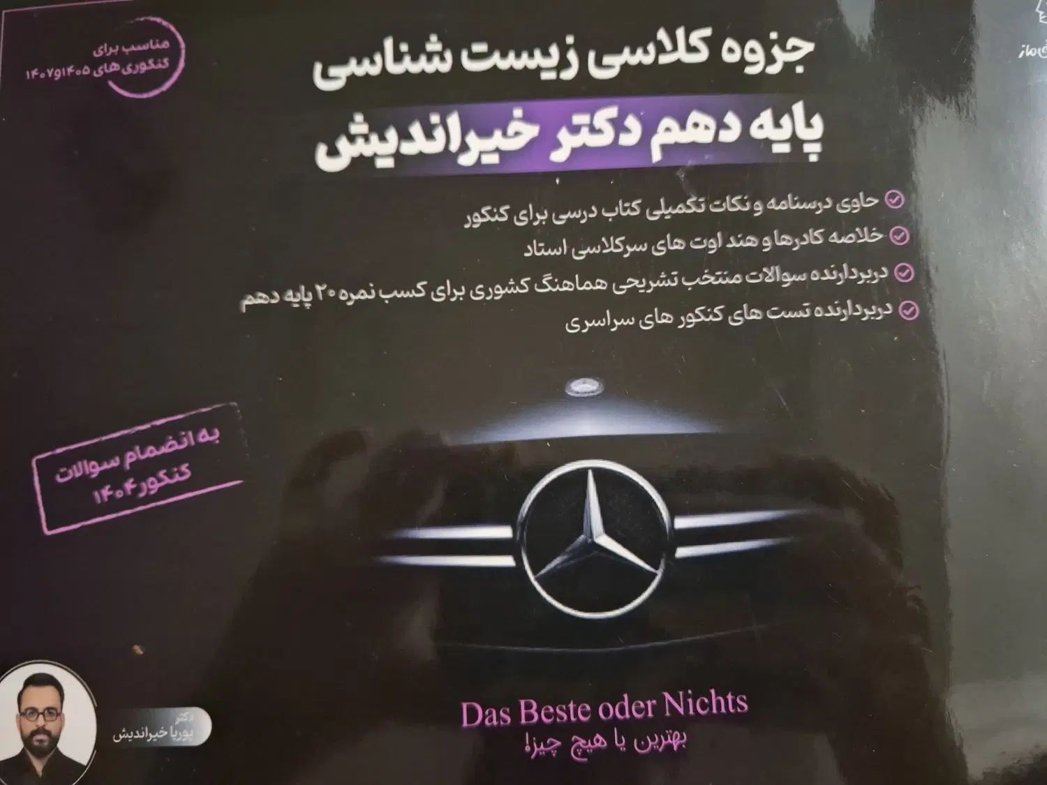 جزوه زیست دهم استاد خیر اندیش ویژه کنکور و نهایی|لوازم التحریر|خلخال, |دیوار
