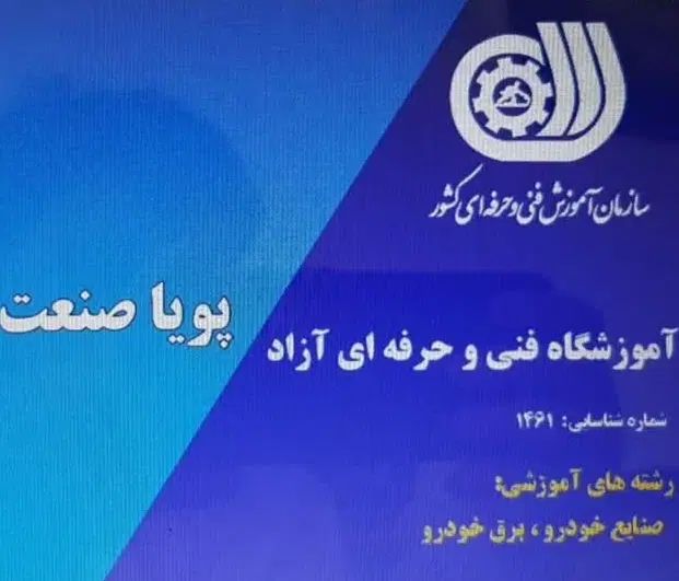 آموزش تخصصی برق خودرو ویژه ورود به بازار کار|خدمات آموزشی|یزد, |دیوار
